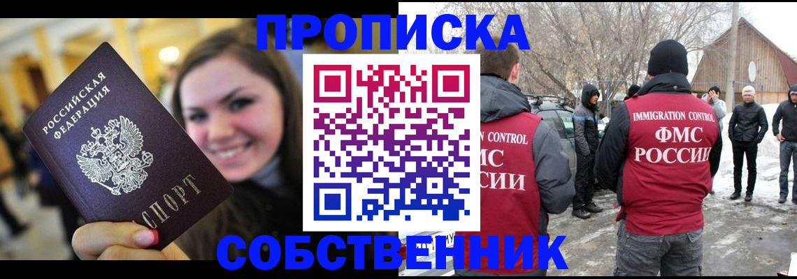 временная прописка в Ефремове